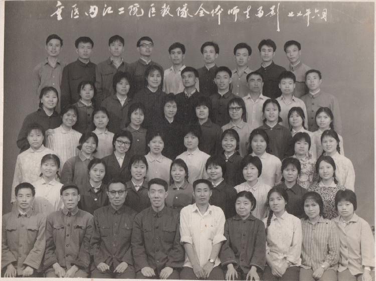 75年重匚附二医院与工农兵学员于内江基地教育点.jpg